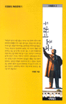 두 얼굴의 조국 : 리영화의 북한유학기