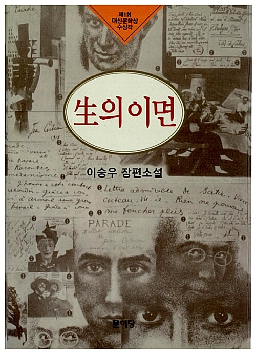 생의 이면