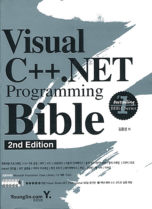 [중고] Visual C++.NET Programming Bible