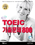 ETS TOEIC 기출문제 800 (교재 + 테이프 5개)