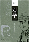 객주 10