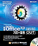 Microsoft 한글 Office XP 기초 + 활용 Inside Out