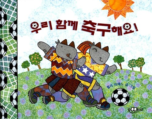 [중고] 우리 함께 축구해요!