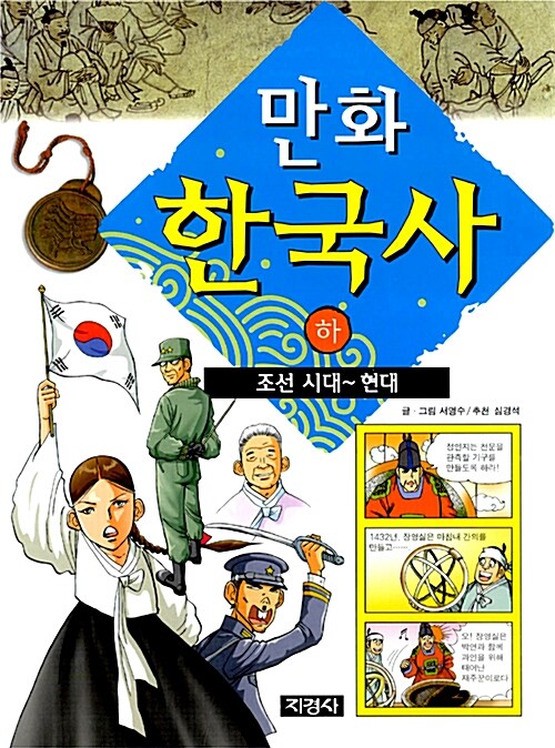 만화 한국사 - 하