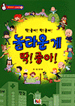 (딱!좋아! 딱!좋아!)놀라운게 딱!좋아!