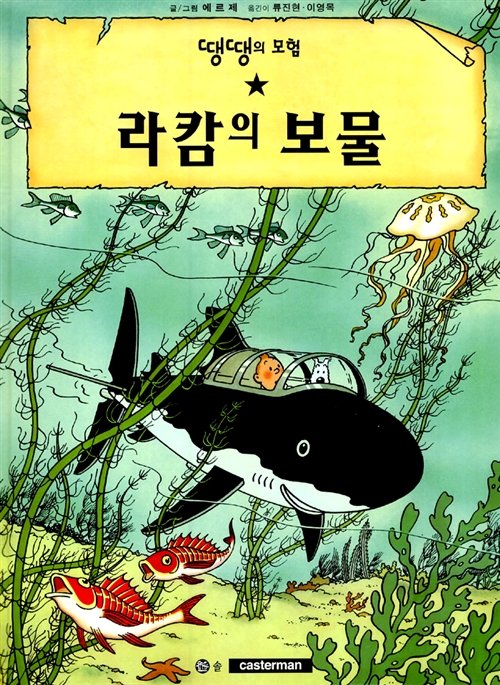 라캄의 보물