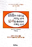 성공을 습관으로 키우는 성격 실패를 습관으로 키우는 성격