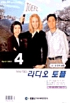 라디오 토플 2002.4