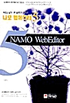 나모 웹에디터 5