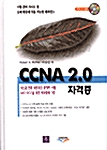 [중고] CCNA 2.0 자격증
