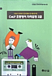 Celp 초등영어 자격검정 2급