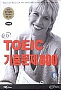 ETS TOEIC 기출문제 800 - 테이프 5개