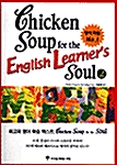 [중고] Chicken Soup for the English Learner‘s Soul 2