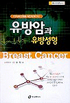 유방암과 유방성형 =