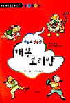 (하늘도 감동한)개똥 보리밥