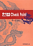 헌법 Check Point