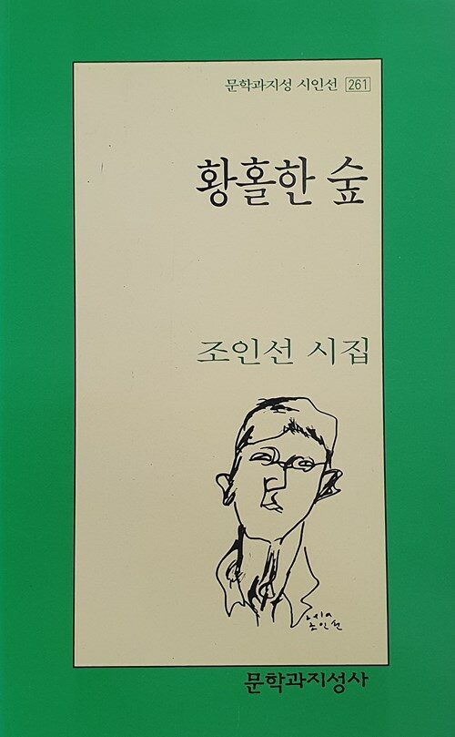 황홀한 숲