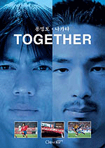 (홍명보, 나카타)Together