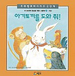 수 논리력 향상을 위한 그림책