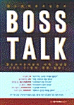 Boss Talk (보스 토크)
