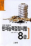 한자능력검정시험 8급