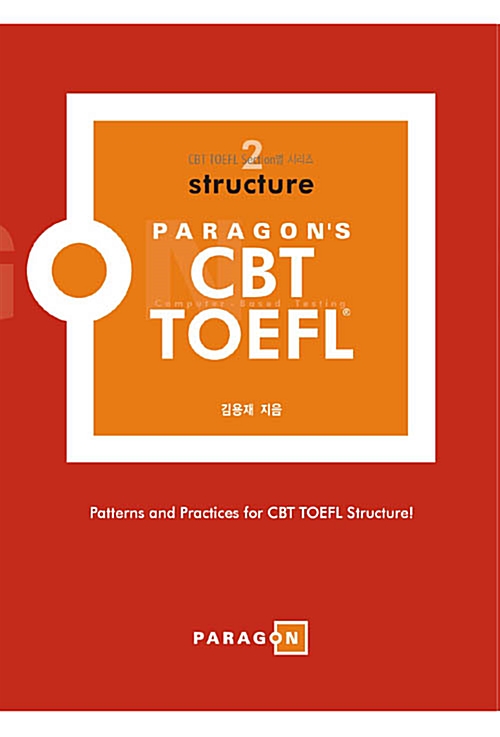 [중고] Paragon‘s CBT TOEFL Structure