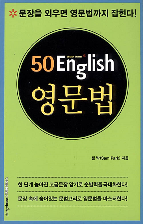 [중고] 50 English 영문법