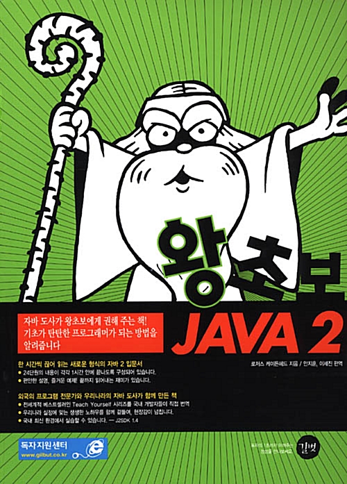 왕초보 Java 2