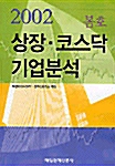 상장.코스닥 기업분석