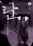 난(亂). 4 : 혼전편 : 표승수 장편무예소설