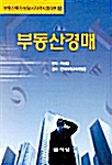 부동산경매