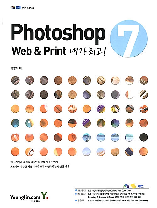 [중고] Photoshop 7 Web & Print 내가 최고!