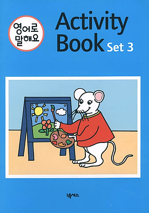 영어로 말해요 Set 4(책 8권 + Moms Guide 1권 + Activity Book 1권 + 테이프 1개)