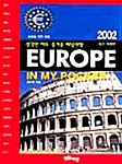 [중고] Europe in My Pocket