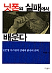 닛폰의 실패에서 배운다