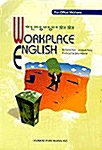 현장영어회화 (Workplace English)