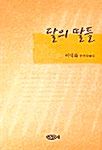 달의 딸들