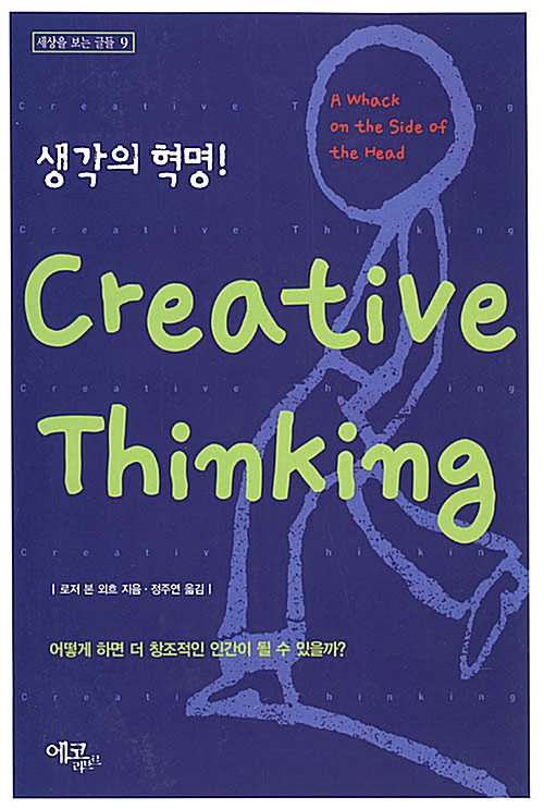 [중고] Creative Thinking