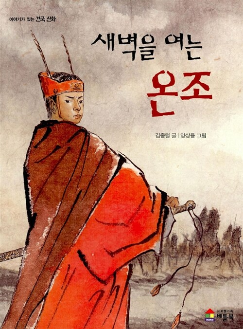 새벽을 여는 온조