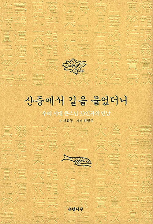 산중에서 길을 물었더니