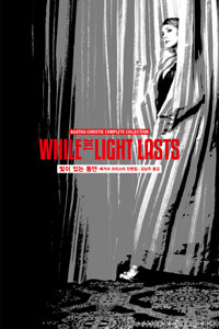 빛이 있는 동안