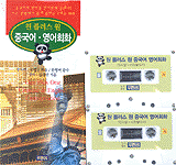 (원 플러스 원) 중국어·영어회화