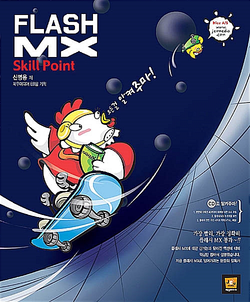 Flash MX Skill Point