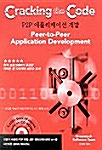 P2P 애플리케이션 개발
