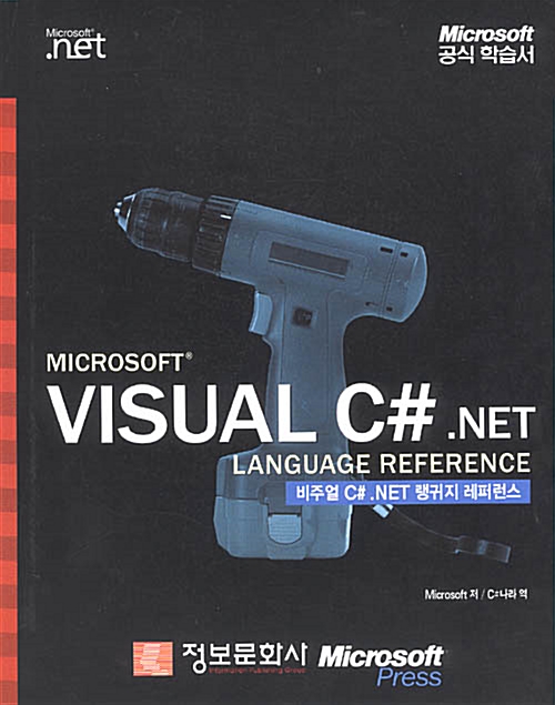 Microsoft Visual C# .NET Language Reference