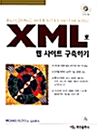 XML로 웹사이트 구축하기