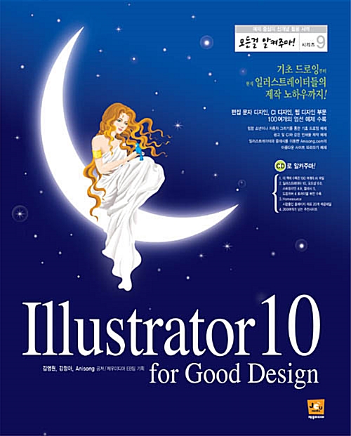 [중고] Illustrator 10 for Good Design