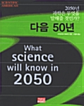[중고] 다음 50년