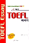 e-패스 TOEFL 에세이