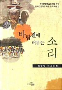 바람결에 머무는 소리